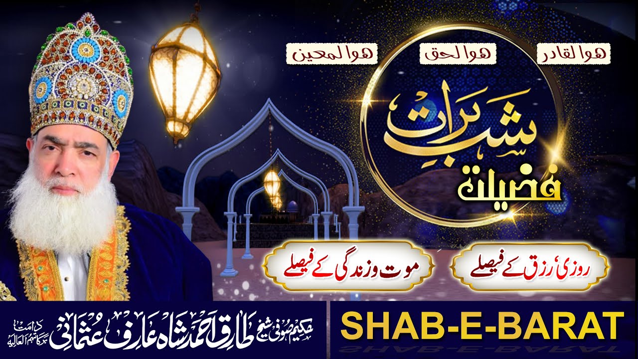 SHAB E BARAT Ki Fazilat | Mian Huzoor Tarbiyati Nashist | Part 1 | شب برات فضائل و نوافل | 2024