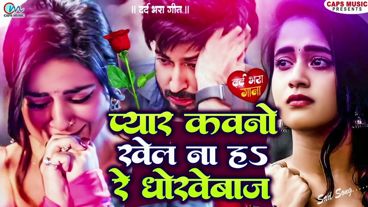 प्यार कवानो खेल ना ह | New Sad Ghazal | 