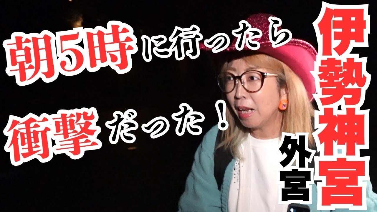 伊勢神宮外宮にて神秘体験‼️大公開