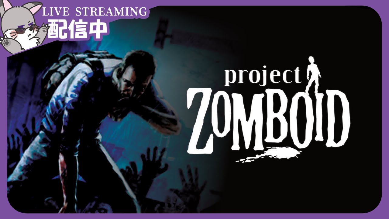 【Project Zomboid】新エリア探索へ【車イスのレイ】w/ねむね むぅ