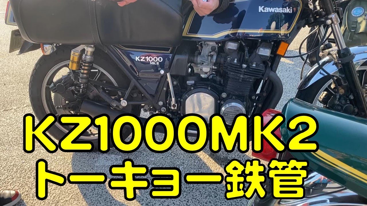 KZ1000MK2 トーキョー鉄管　マフラー音　＃shorts