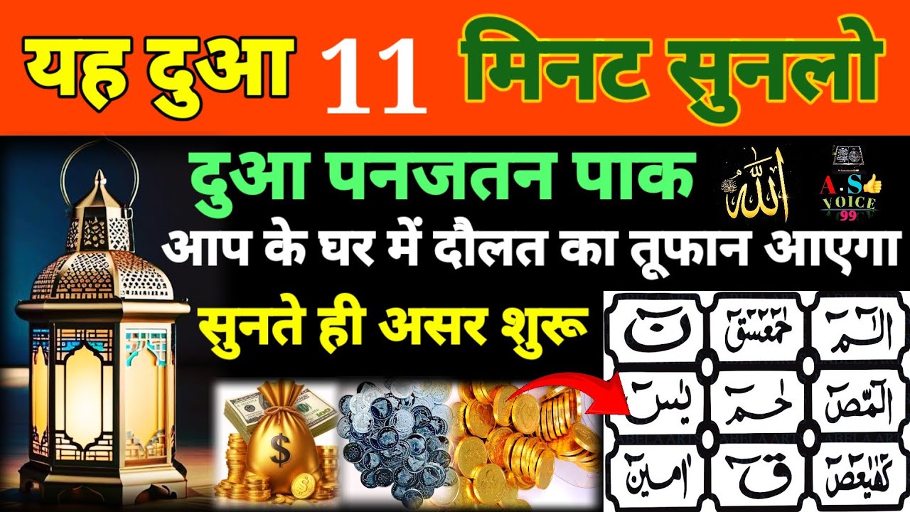 💚दुआ पनजतन पाक🤲karobar mein tarakki hogi 💰 daulat aane ki dua 💸 dukaan mein barkat ki powerful dua 💯
