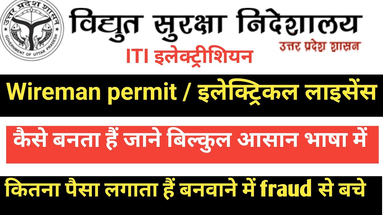 Wireman licence kaise banta hai | Wireman permit Electrical wireman licence | iti & Diploma permit 