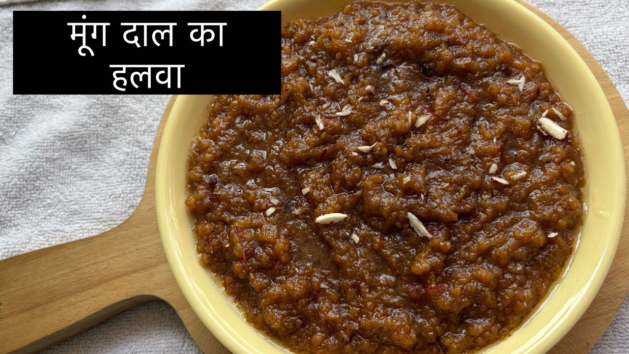 मूंग दाल का हलवा l मूंग की दाल का दानेदार हलवा l Moong dal ka Sheera l