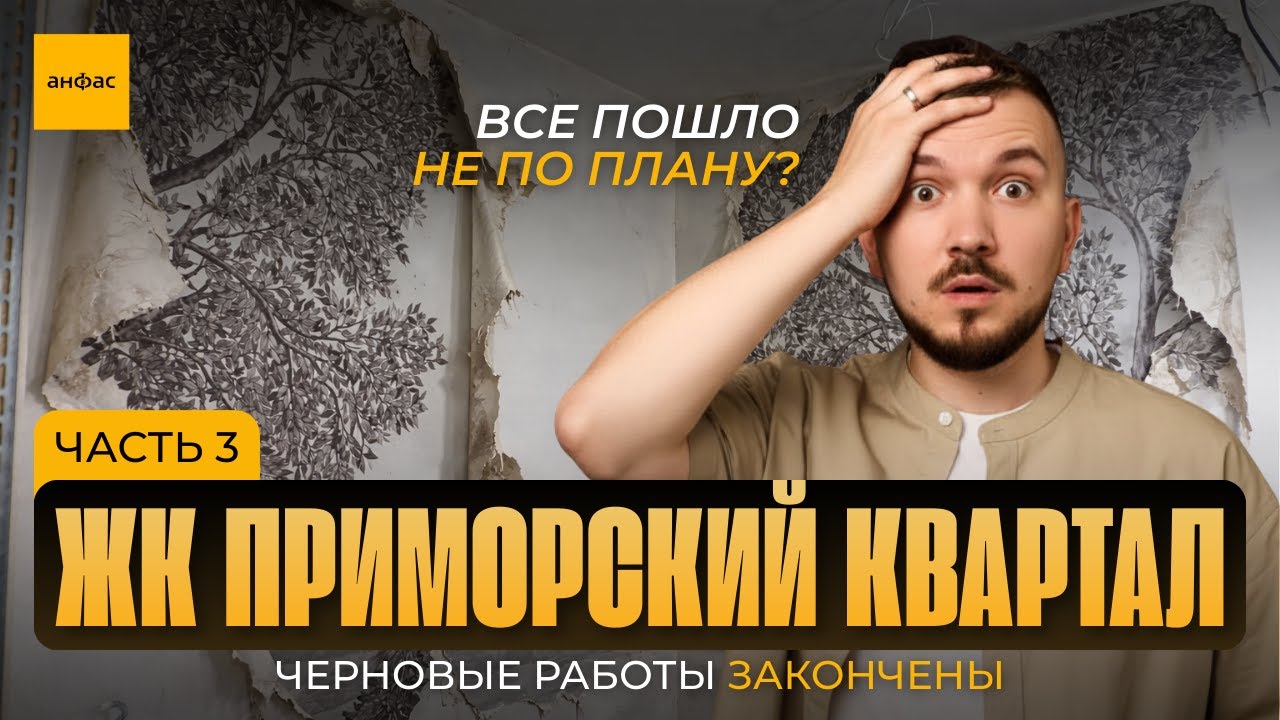 ЖК «Приморский Квартал» завершили черновые работы, что с сушилкой и дверным проемом?