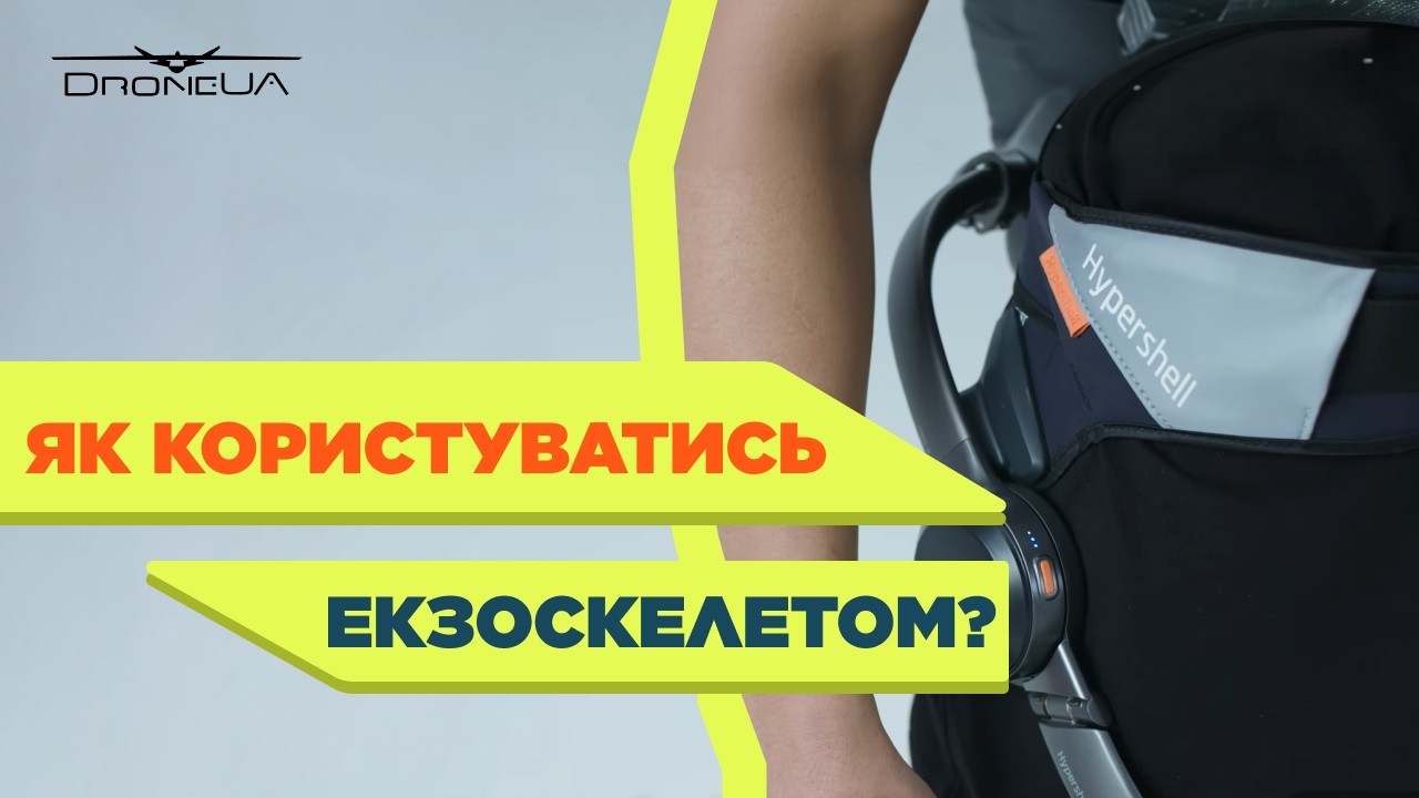 ⚡️ Ви НЕ використовуєте Hypershell на повну! Ось як розкрити весь потенціал екзоскелета Hypershell