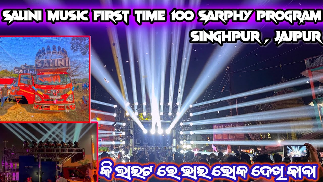 DJ SALINI MUSIC FIRST TIME 100 SARPHY LIGHT PROGRAM JAJPUR SINGHPUR କି ଲାଇଟ ରେ ଭାଇ ଲୋକ ଦେଖି କାବା