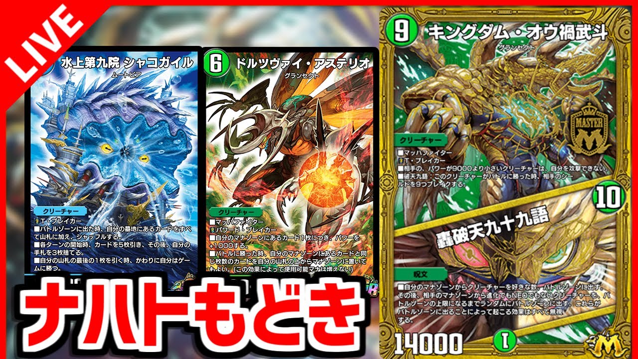 【デュエプレ】ジークナハトをナーフしても意味無いどころかこっちのが強い説【デュエルマスターズプレイス/デュエマプレイス】