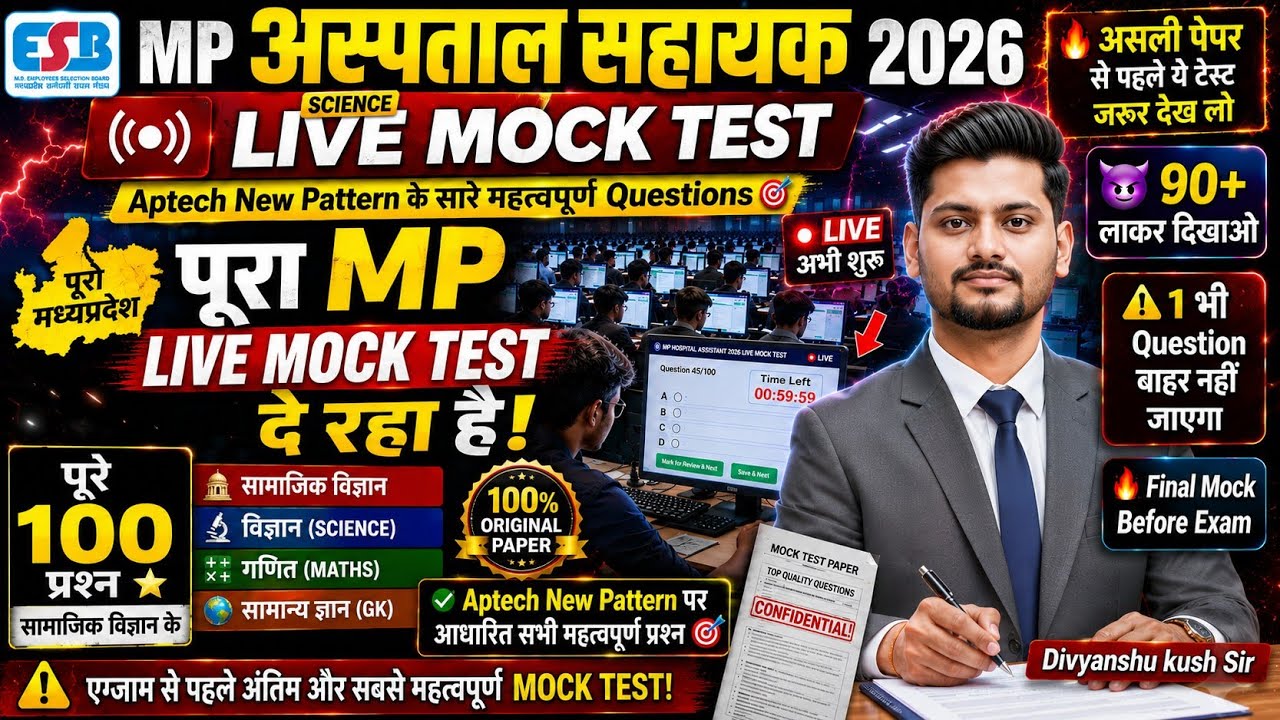 😱 Watch This Before the Real Exam! MP Hospital Assistant Social Science Final Mock Test 2026