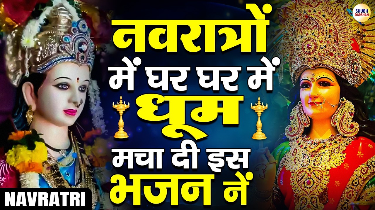 2026 चैत्र नवरात्रि | टॉप 10 मातारानी के भजन | Top 10 Navratri Bhajan | Chaitra Navratri Bhajan 2026