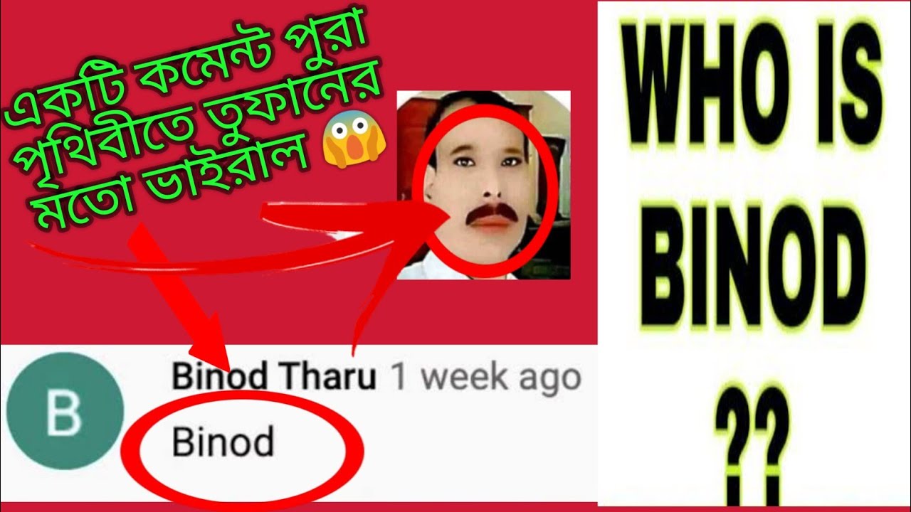 Who is Binod ? Why Binod Trending on YouTube | Binod News | Omith Hasan