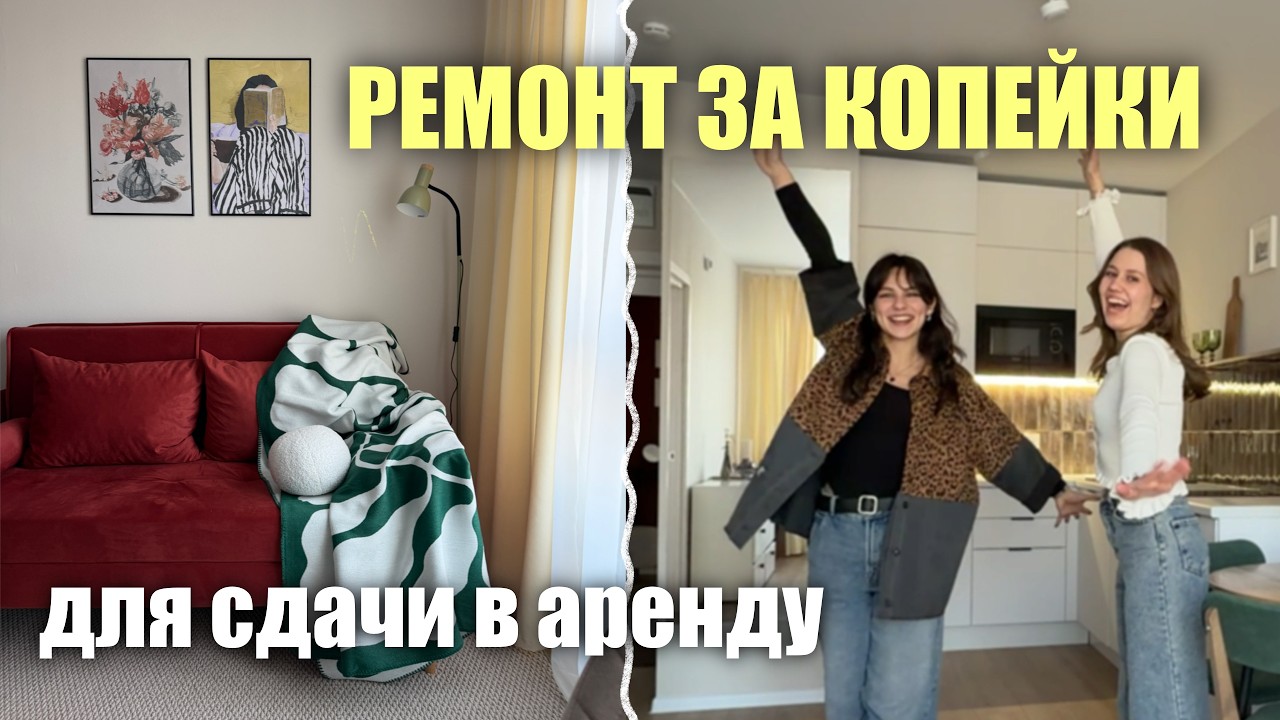 КВАРТИРА С НУЛЯ ЗА 31 ДЕНЬ | хоумстейджинг