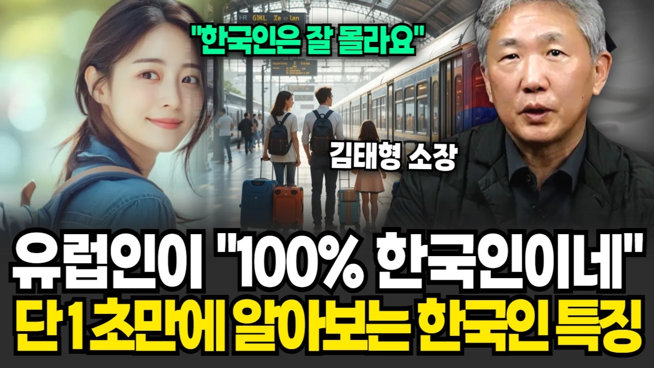 99% 한국인들은 모르고 있어요 '이건' 정말 최고의 축복입니다 (김태형 소장 / 3부)
