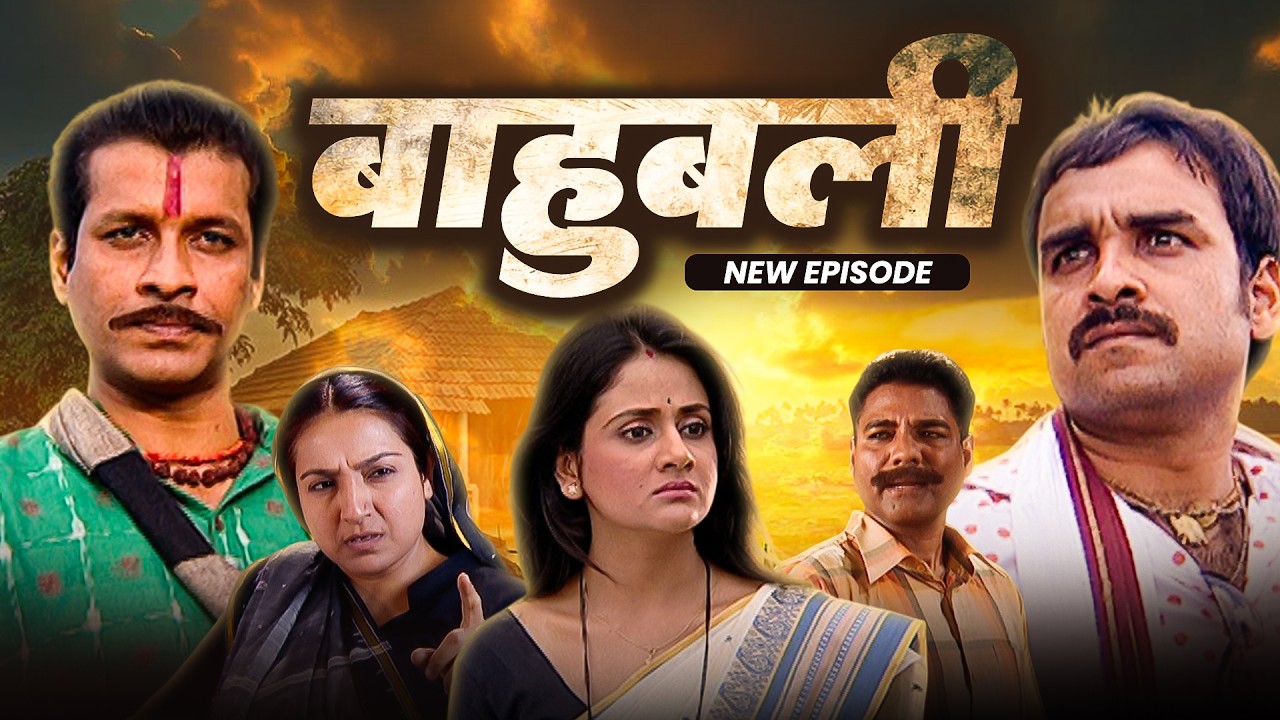 बाबा और पंकज त्रिपाठी में खुलेआम जंग छिड़ा? | Bhojpuri Serial 2026 | Full HD Episode