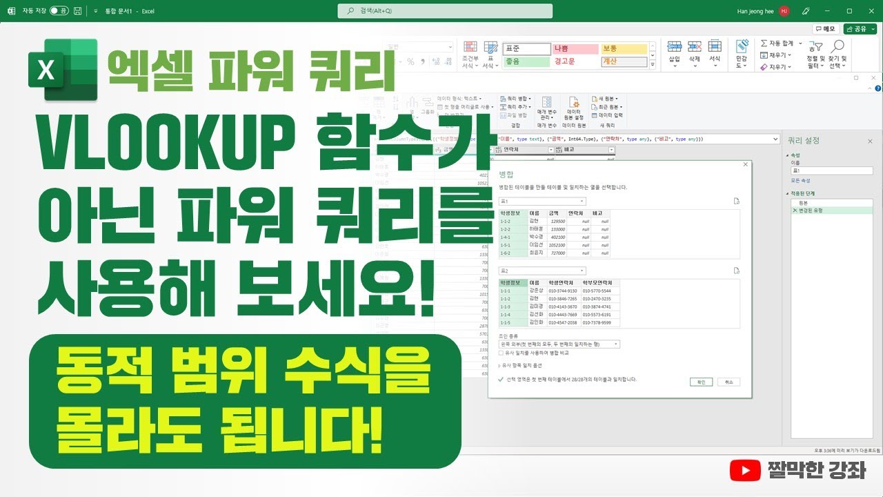 엑셀 파워 쿼리] VLOOKUP 함수 대신 파워 쿼리를 사용해보세요! | 동적 범위 수식을 몰라도 됩니다 😁