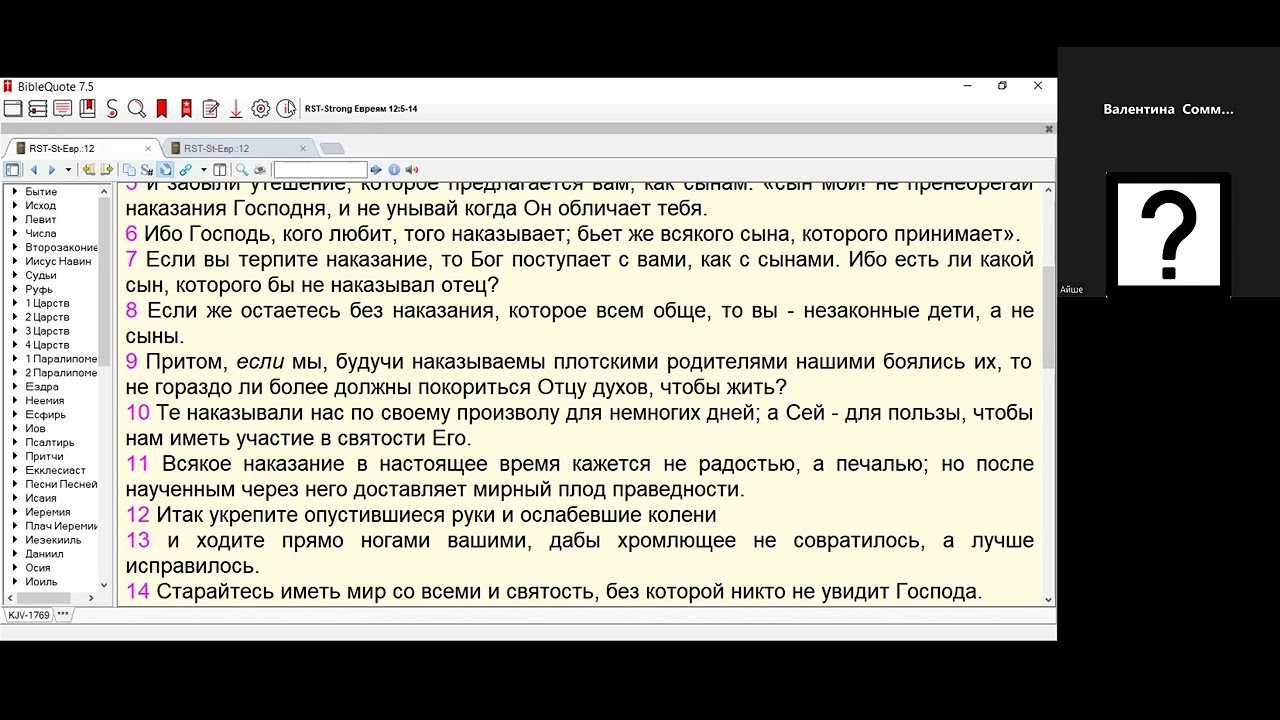 Евреям 12:7-10