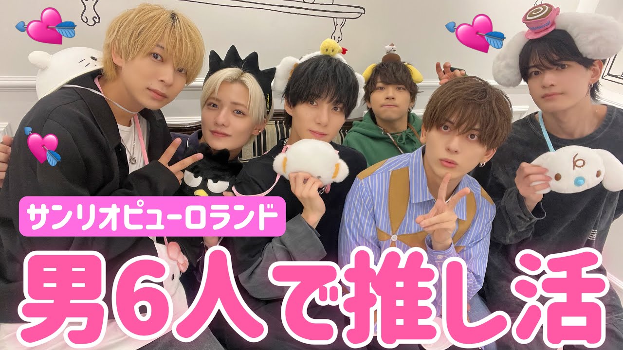 【男6人】仲良しメンバーで初のサンリオピューロランド行ったらガチの推しが見つかった♡