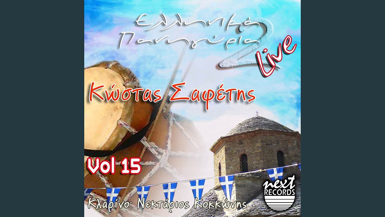 Aidoni Mou Thlimmeno (Live)