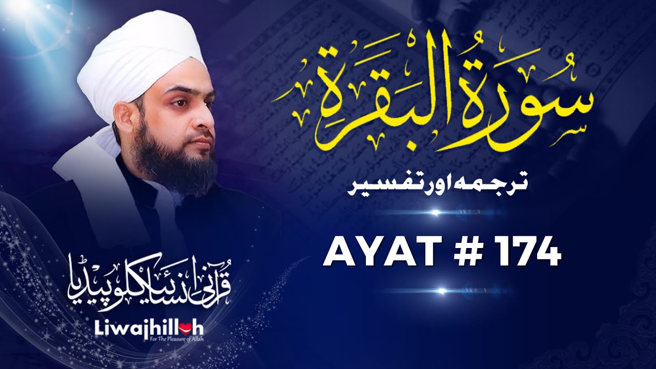 Surah Al Baqarah Ayat #174 Tarjuma & Tafseer // Habib Ahmed Al Huseni // Quranic Encyclopedia
