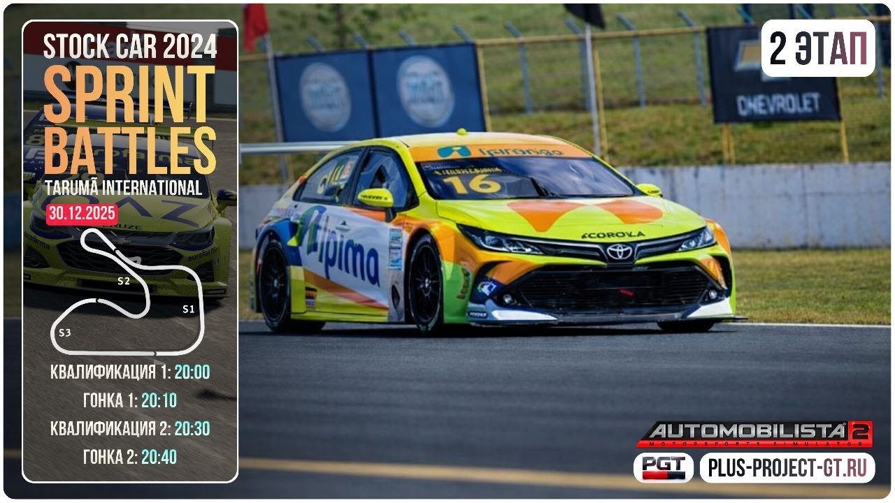 Stock Car 2024 Sprint Battles Этап 2 Taruma Internacional