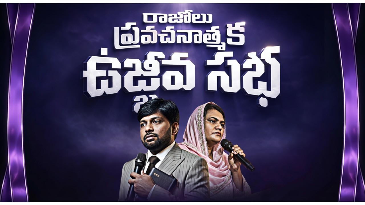 🔴🚨|PROPHETICAL REVIVAL IN RAZOLE 10-02-26 PROPHET. KIRAN|| SIS. BEULAH||#prophecy #healing #miracles