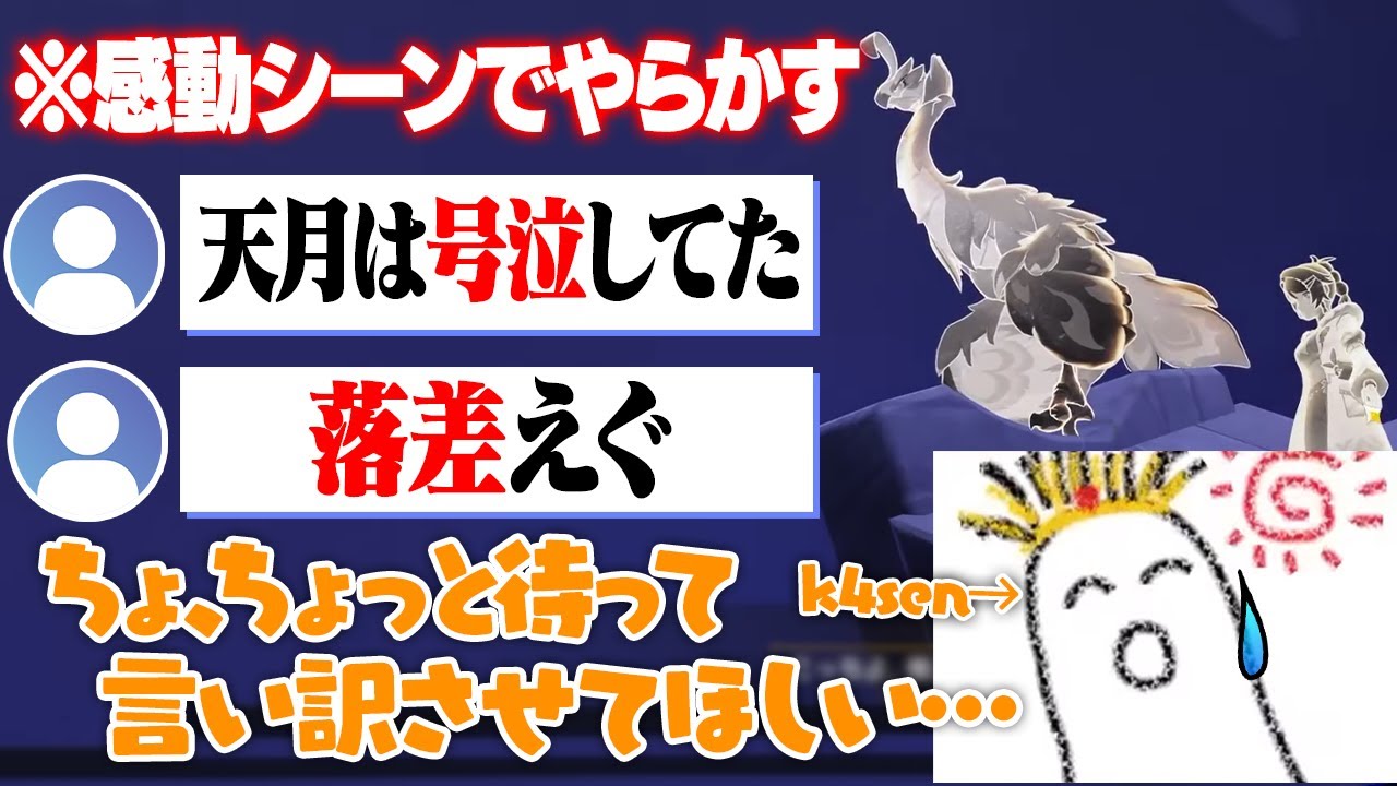 【※ネタバレあり】感動シーンでマイバッドが出るk4sen【原神｜魔神任務第5章第5幕】