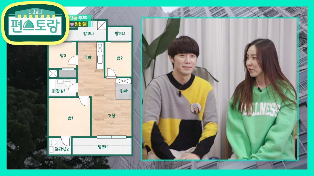 간미연X황바울, 어렵게 구한 신혼부부 초저가 전세 하우스♥ [신상출시 편스토랑/Stars Top Recipe at Fun-Staurant] | KBS 210319 방송