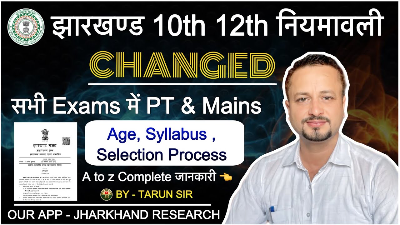 Jharkhand 10th & 12th नियमावली Changed🔥|| JSSC PT + Mains New Syllabus 👉 Selection Process 👉 