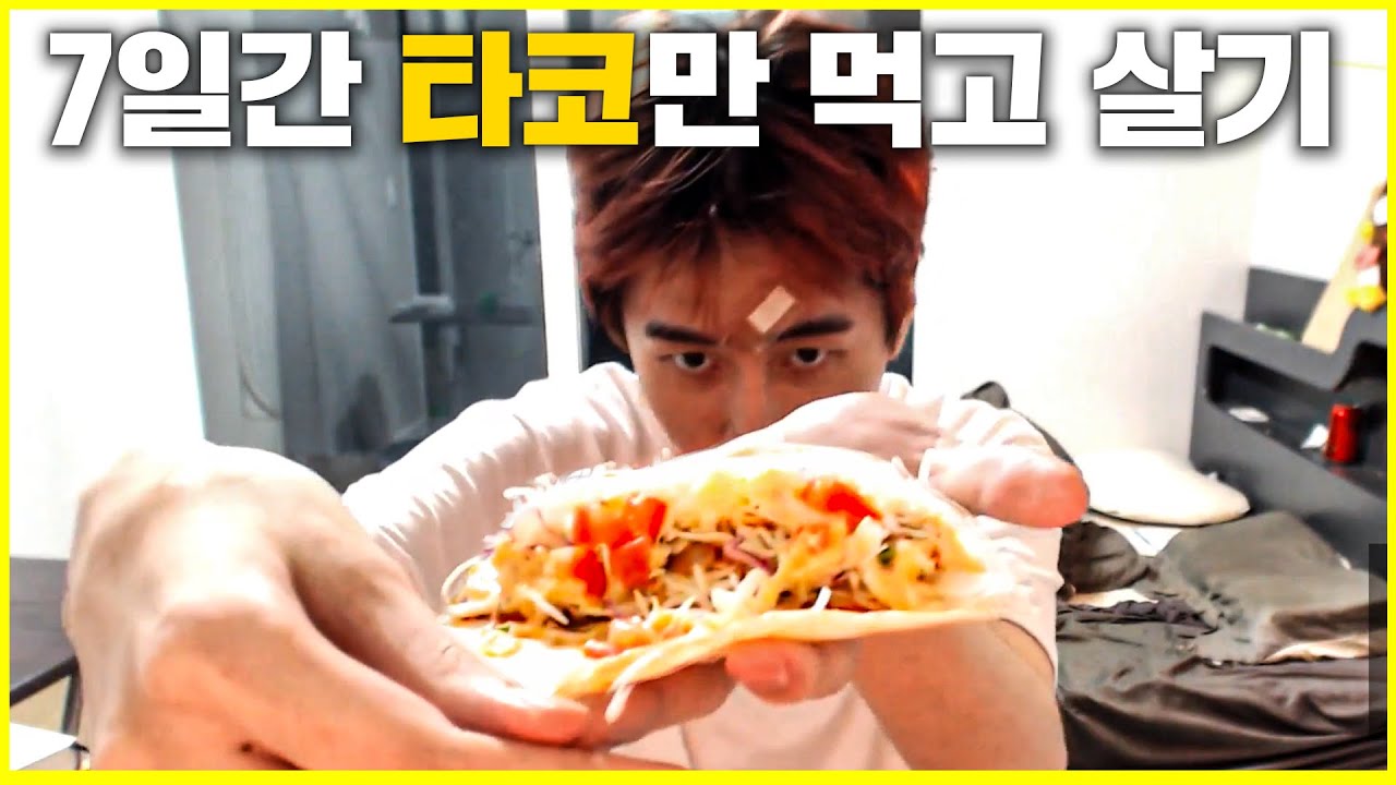 7일 동안 타코만 먹으면 생기는 일