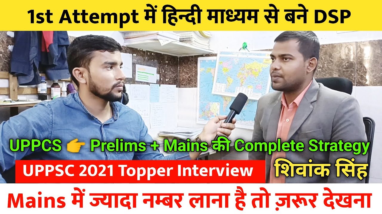 1st Attempt में हिन्दी माध्यम से बने DSP 🔥 Mains में ज्यादा नम्बर लाना है तो ज़रूर देखना Strategy