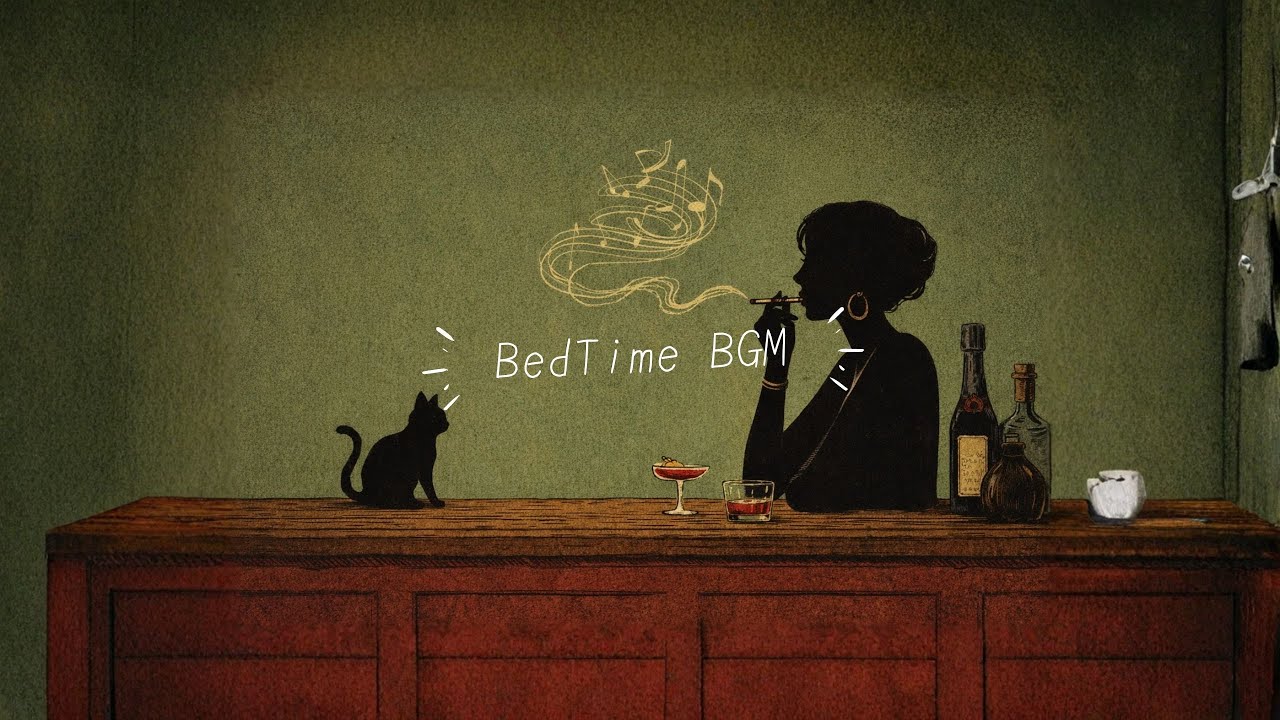 【おやすみ前のBGM】今日も1日お疲れ様。BedTime BGM