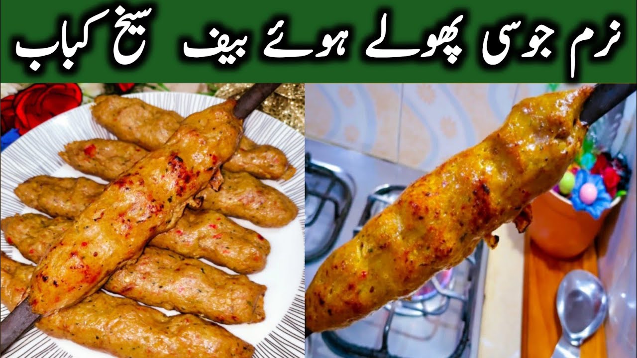 Perfect Beef Seekh Kabab Recipe | The Best Beef Kabab | Soft and Juicy | By Jannat ibrahim foods