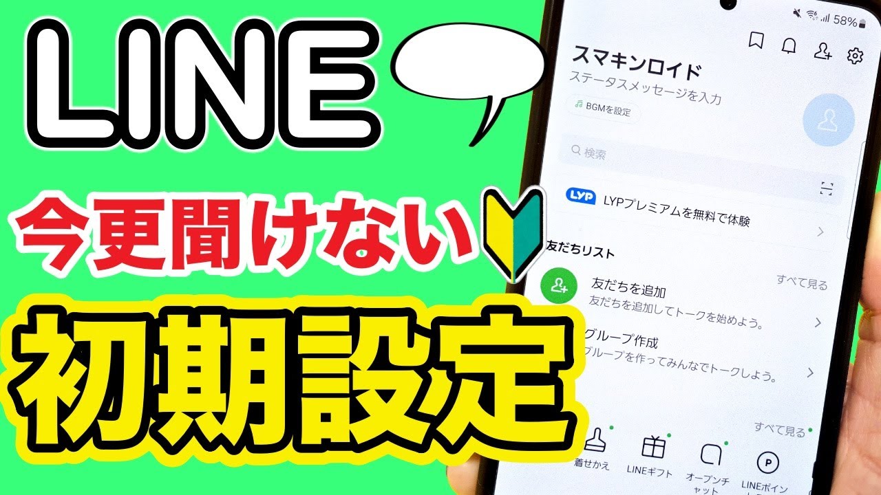 【Androidスマホ】LINEインストールから初期設定 プロフィール設定も！