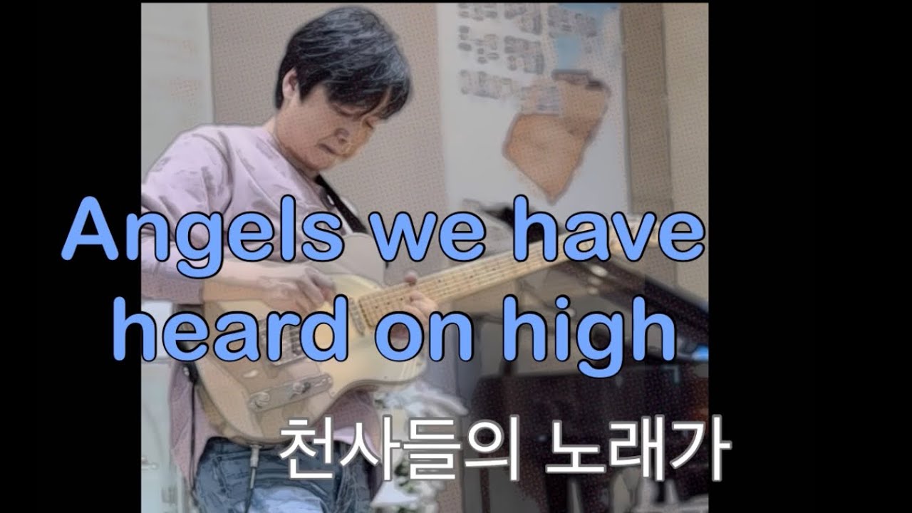 천사들의 노래가 교회특송 (락버젼 편곡)
