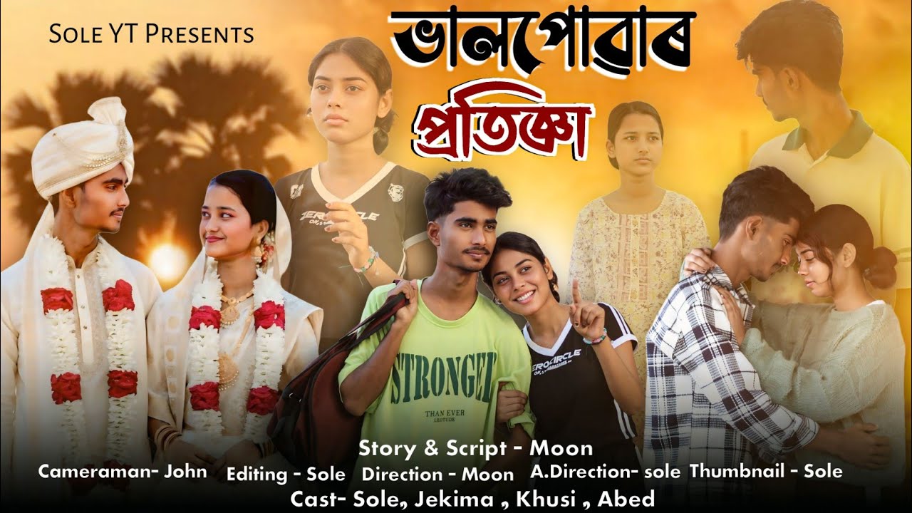 ভালপোৱাৰ প্ৰতিজ্ঞা// Valpowar Protigya | New Assamese short film by Sole YT | Emotional Love Story |