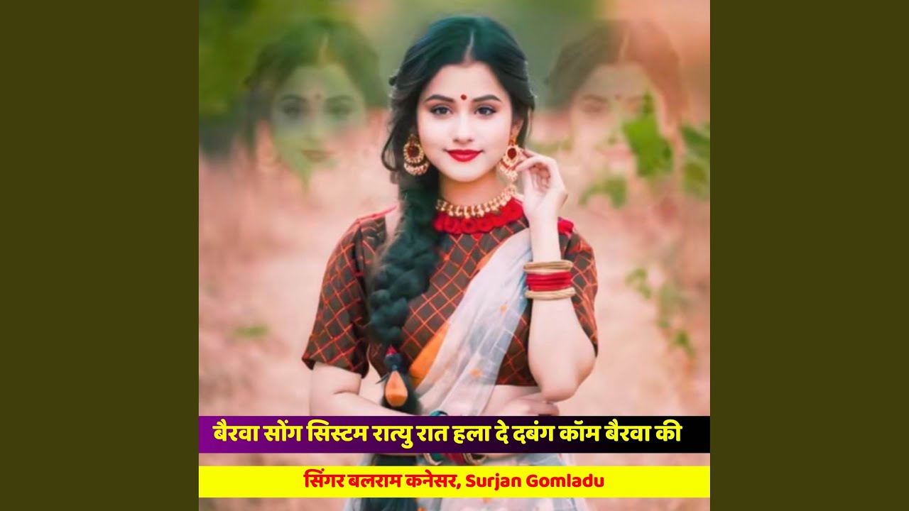 बैरवा सोंग सिस्टम रात्यु रात हला दे...