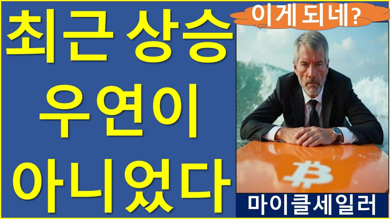 드디어 뚫은 지지선? 우연이 아니었찌롱! 비트코인 이더리움 리플 솔라나 에이다 마이클세일러 스트래티지 SRTC 트럼프