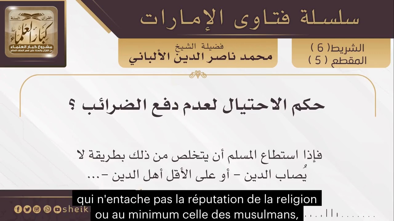 Le jugement de frauder et de dissimuler son revenu afin de ne pas payer les impôts? Sheikh Al-Albani