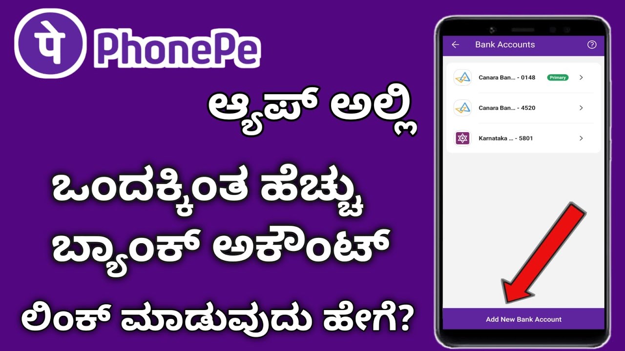 How To Add Multiple Bank Accounts In PhonePe App | How To Add Two Or more Bank Accounts In PhonePe |