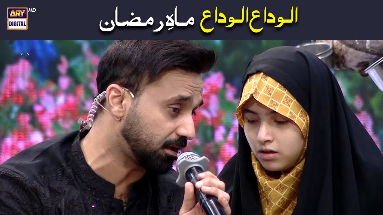 Alwada Alwada Mah e Ramazan |Waseem Badmai | Nannhe Mehman