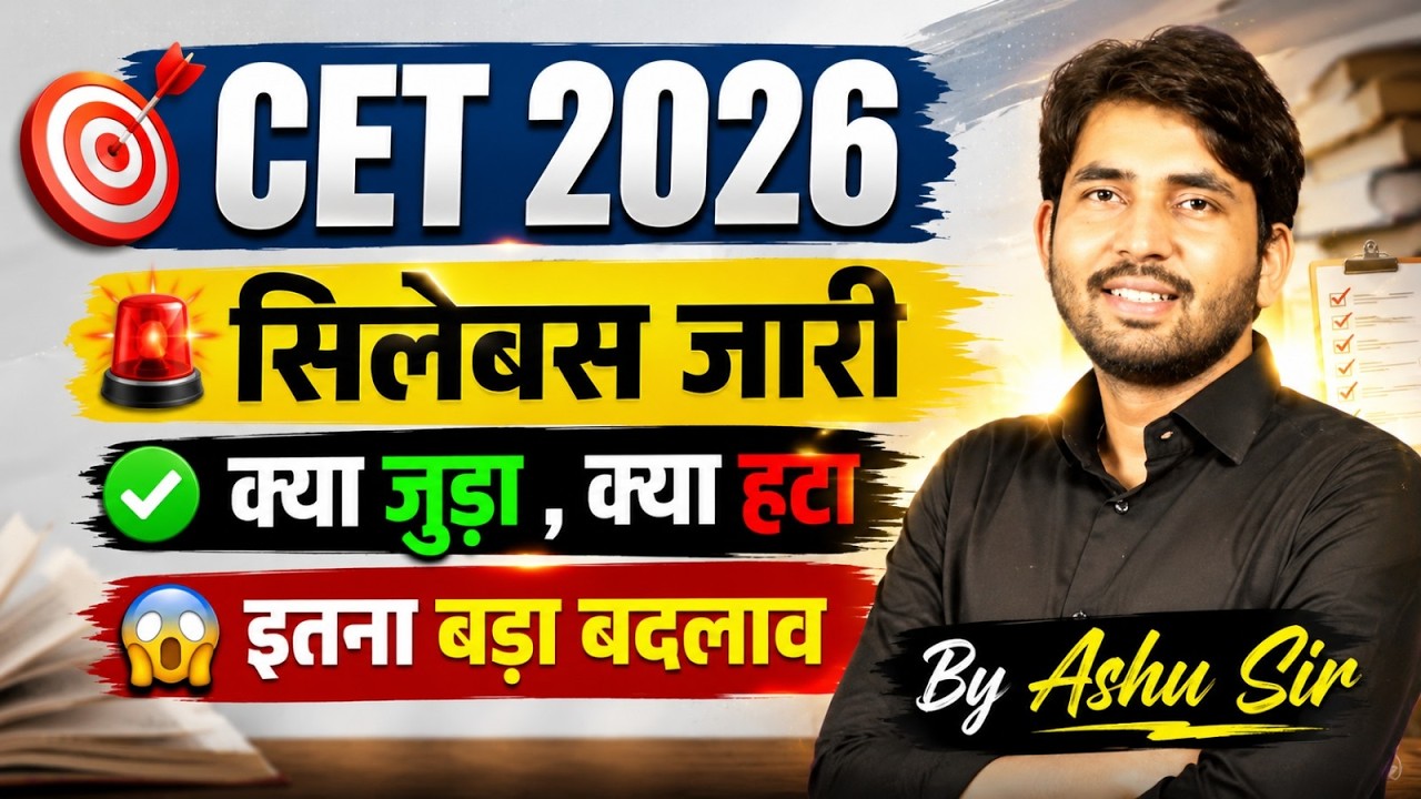 CET 2026 New Syllabus Update | क्या जुड़ा, क्या हटा? | इतना बड़ा बदलाव | Ashu Sir