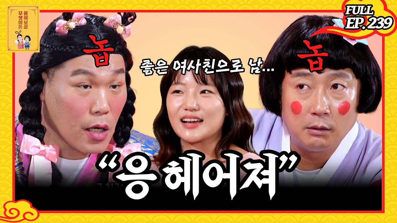 [FULL영상] 무엇이든 물어보살 다시보기 | EP.239 | KBS Joy 231030 방송