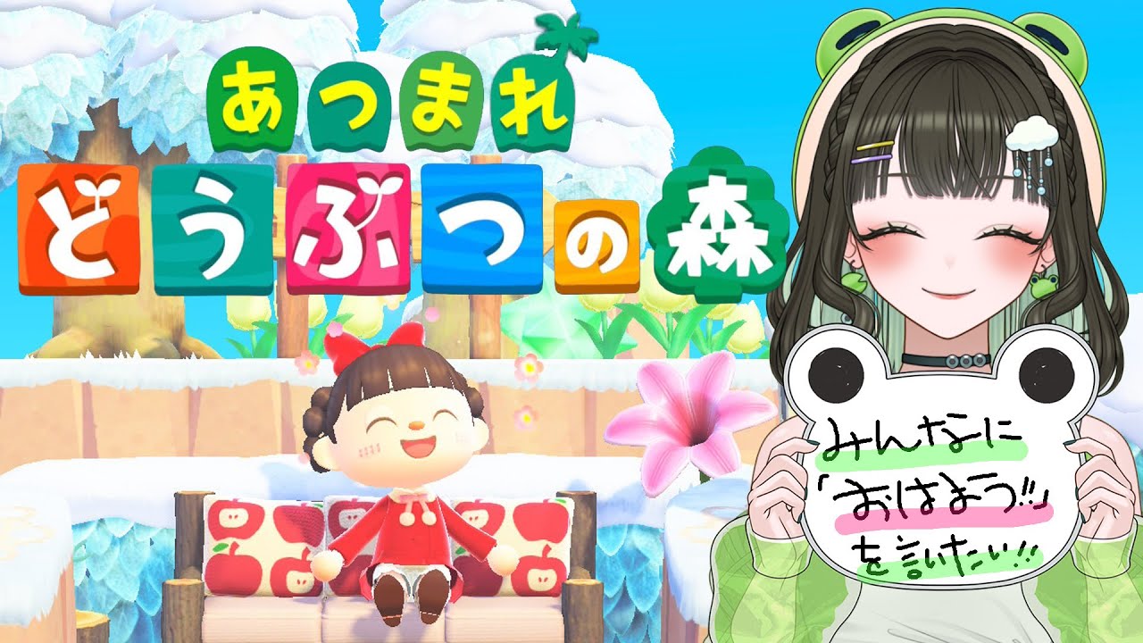 [#9]みんなに『おはよう』を言いたい朝活☀『あつまれどうぶつの森』