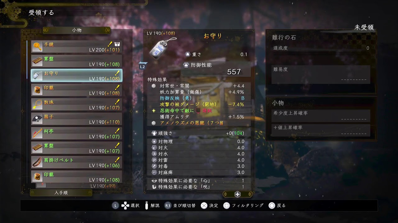 仁王2　奈落獄100階層から