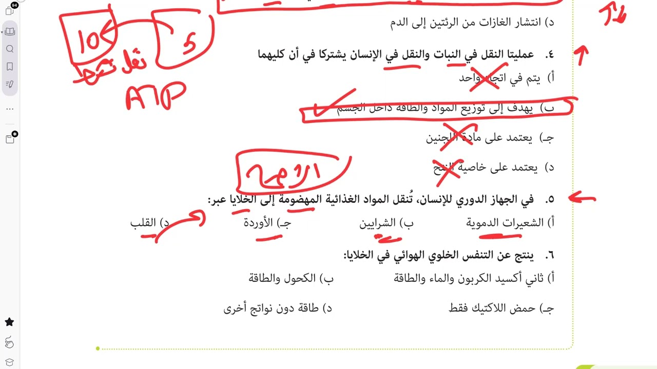 علوم متكاملة حل اسئلة تقييم الدرس التاني من كتاب الوزارة اولي ثانوي