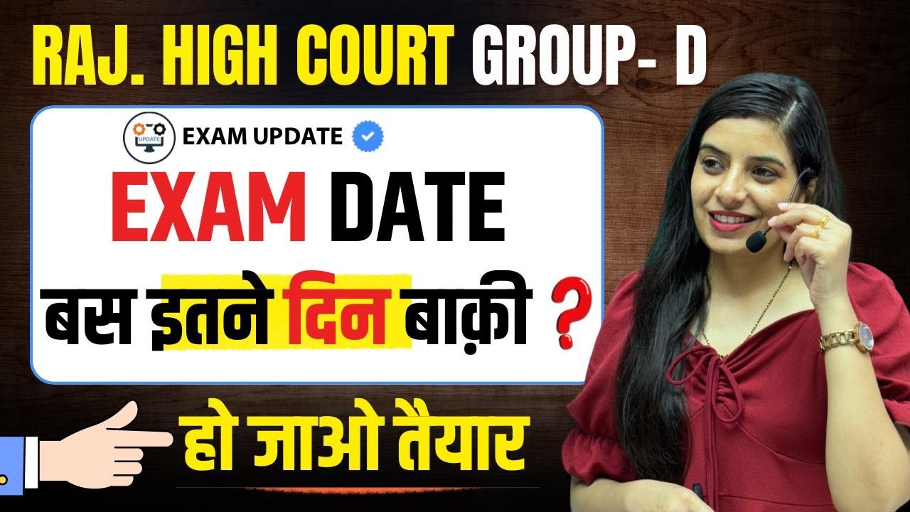 Raj. High Court Group D Exam Date जारी ||  कब होगा Exam ? || कैसे करे तैयारी ? || Learn With Rajani