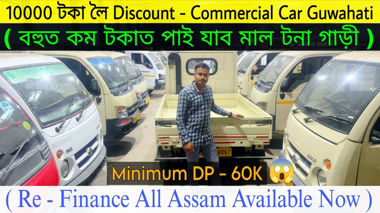 10000 Discount 😱 Low Price Second Hand Commercial Car in Guwahati/Used Commercial Vehicle Assam✅