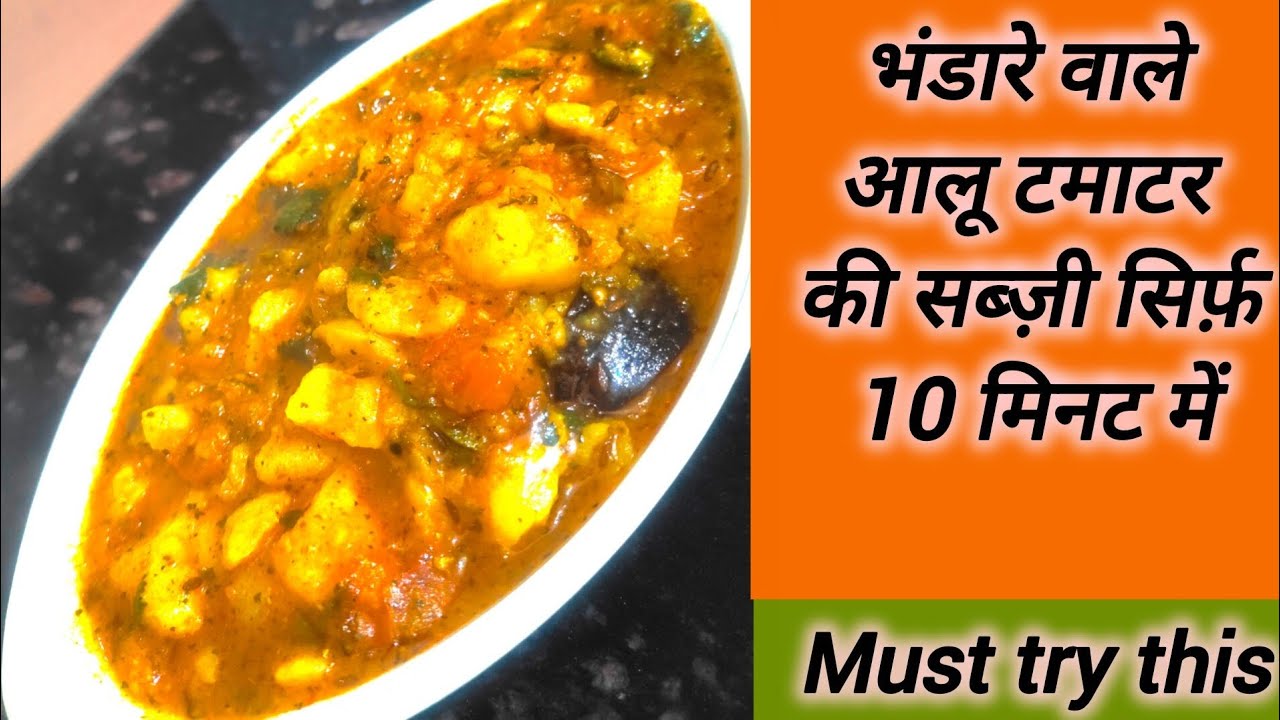  बिना प्याज लहसुन की आलू टमाटर की रेसिपी एक बार मेरे तरीके से बनाओ। Quick and tasty aalu ki recipe 