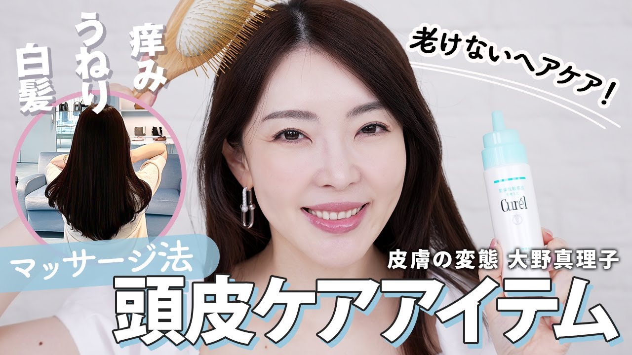 髪は顔の額縁✨💇🏻‍♀️ 薄毛・抜け毛・白髪・髪質の変化に困らないための【真理子流 頭皮ケア】
