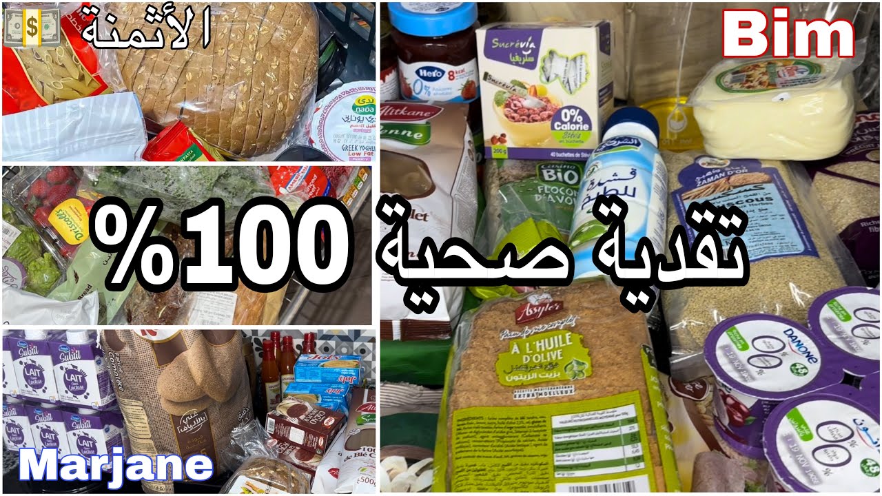  تقدية صحية 100% لشهر كامل / كونفيتير  بدون سكر / كسكسو من اليوم وداعاً للحرمان   
